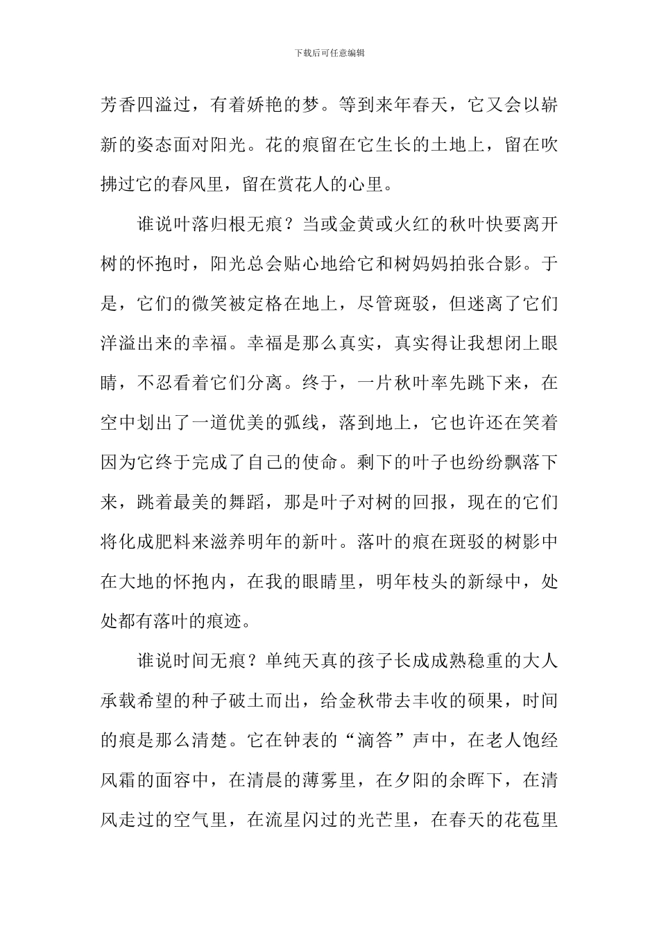 万物皆有根作文800字_第2页