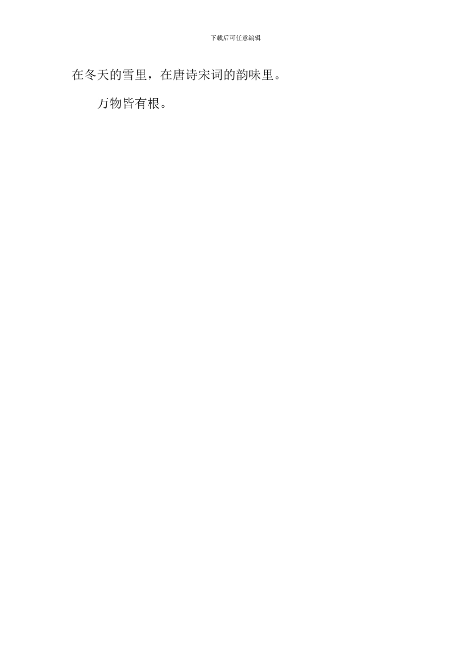 万物皆有根作文800字_第3页