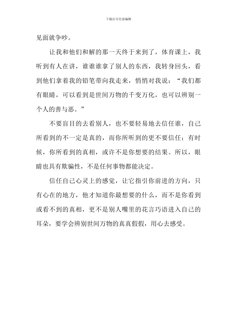 万物的变化作文700字_第2页