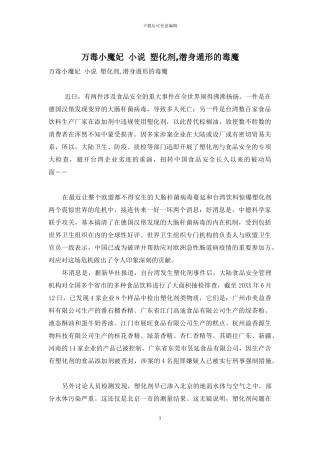 万毒小魔妃-小说-塑化剂-潜身遁形的毒魔