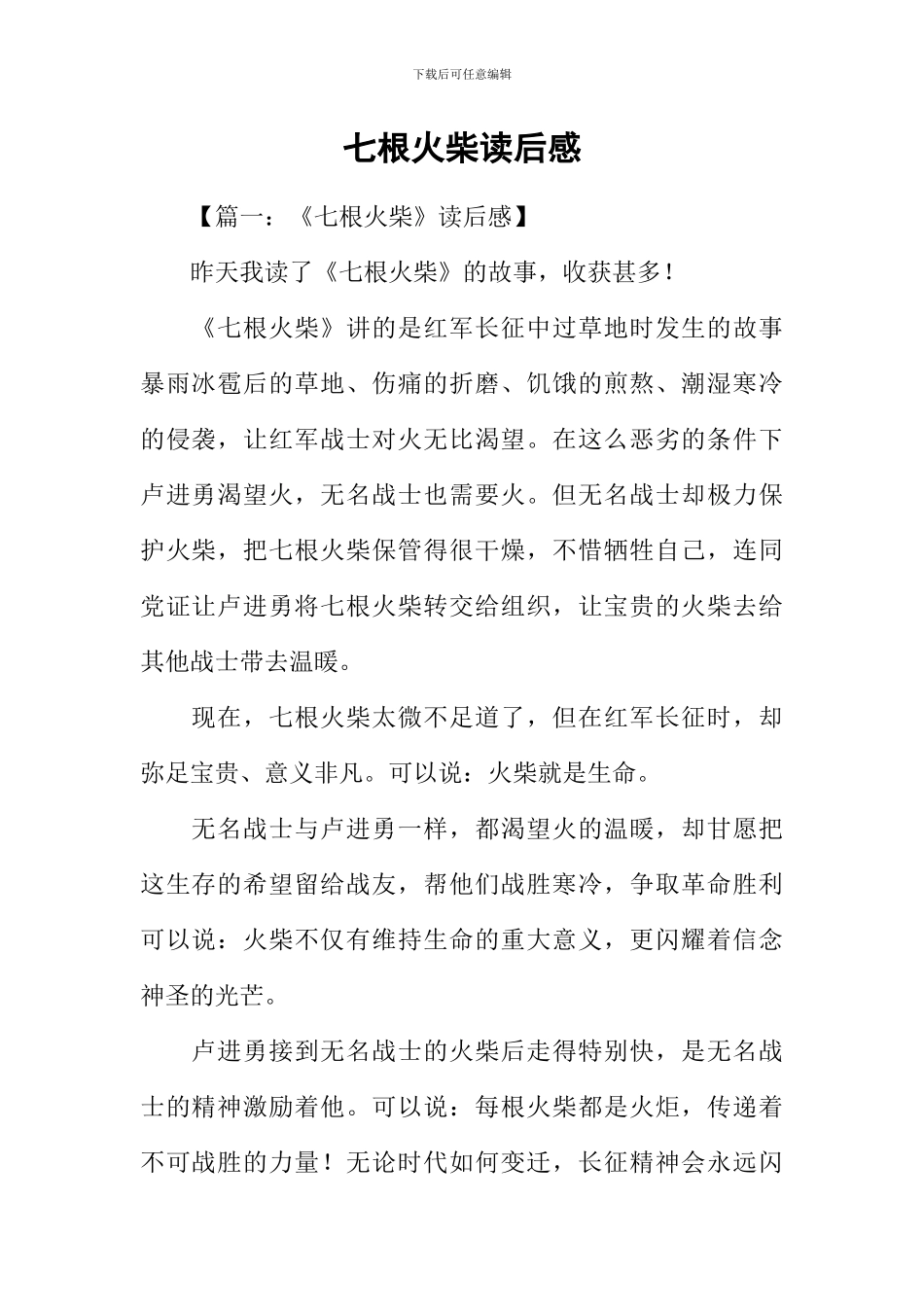 七根火柴读后感_第1页