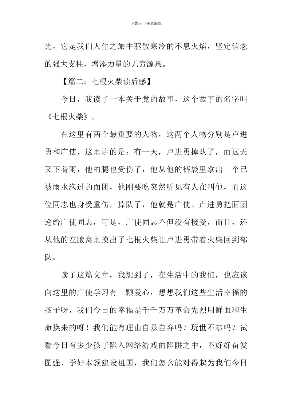 七根火柴读后感_第2页