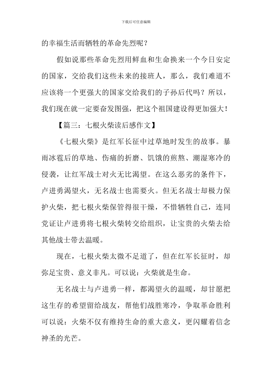 七根火柴读后感_第3页