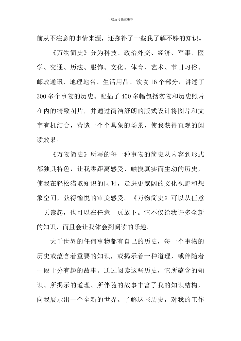 万物简史读后感300字_第2页