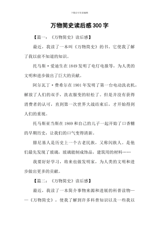 万物简史读后感300字