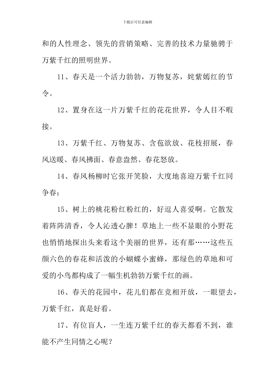 万紫千红的近义词_第2页