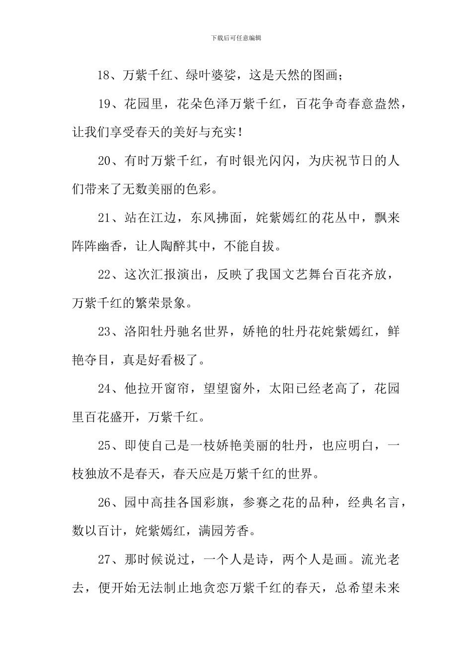 万紫千红的近义词_第3页