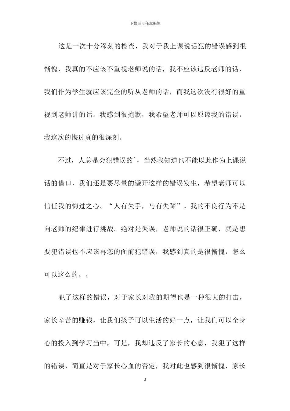 万能学生检讨书4篇_第3页