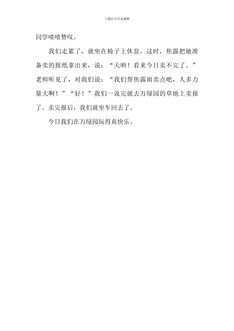 万绿园游记作文_第2页