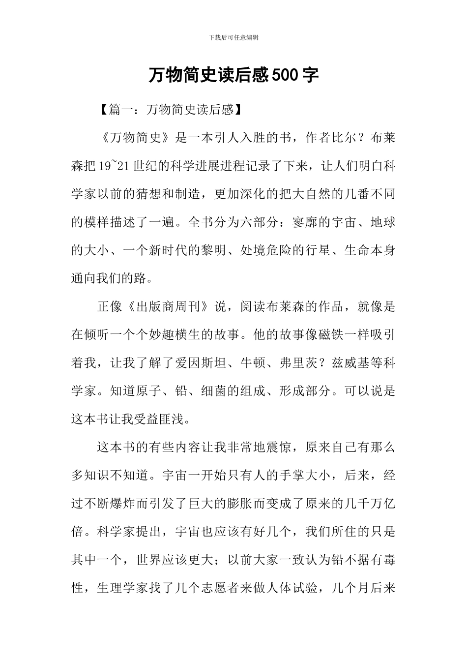 万物简史读后感500字_第1页