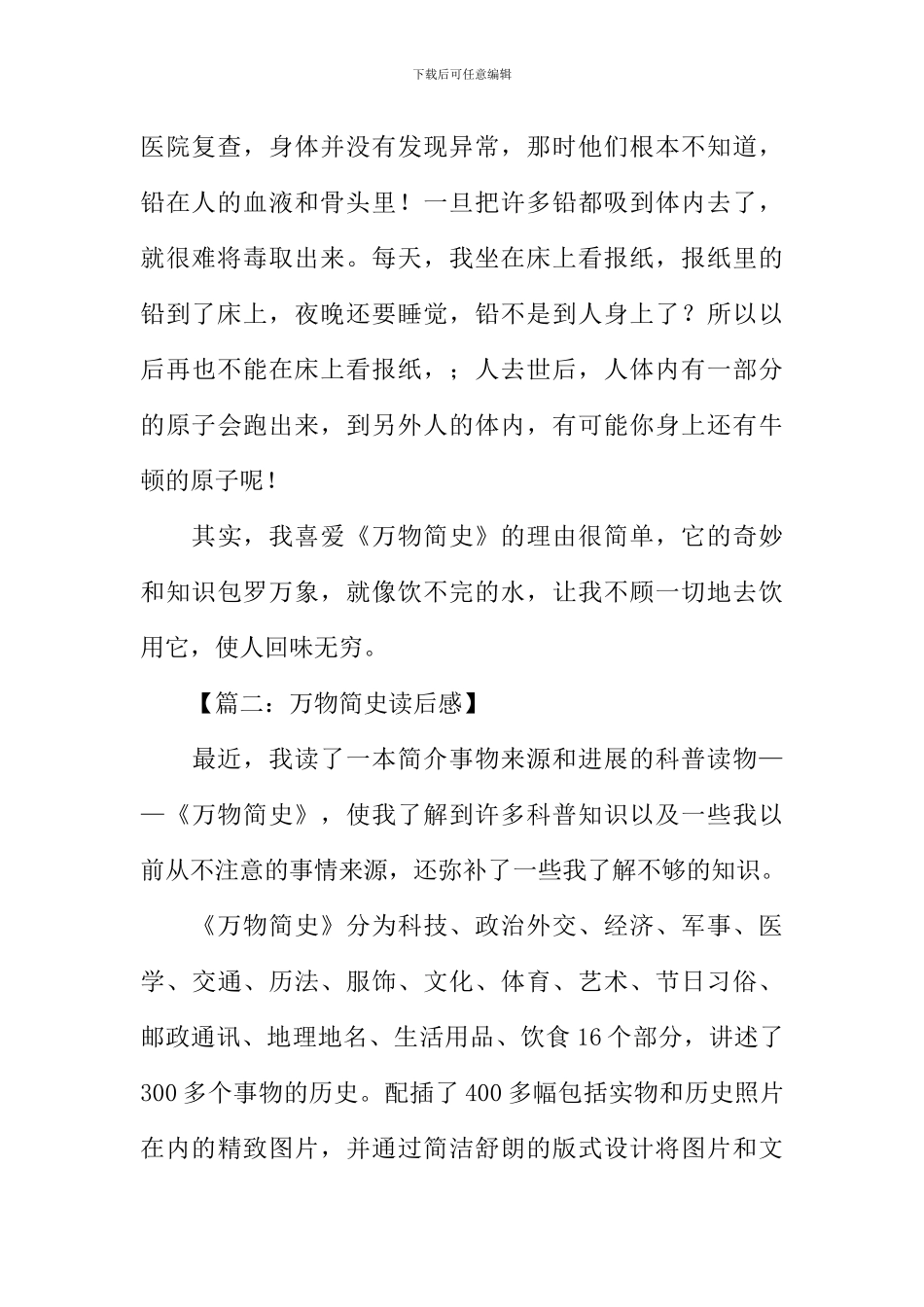 万物简史读后感500字_第2页