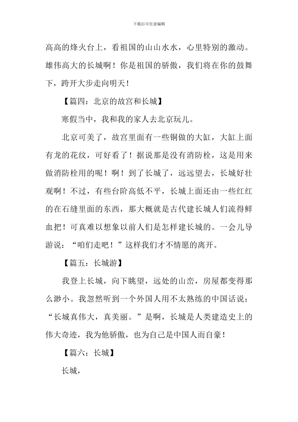 万里长城作文100字_第2页