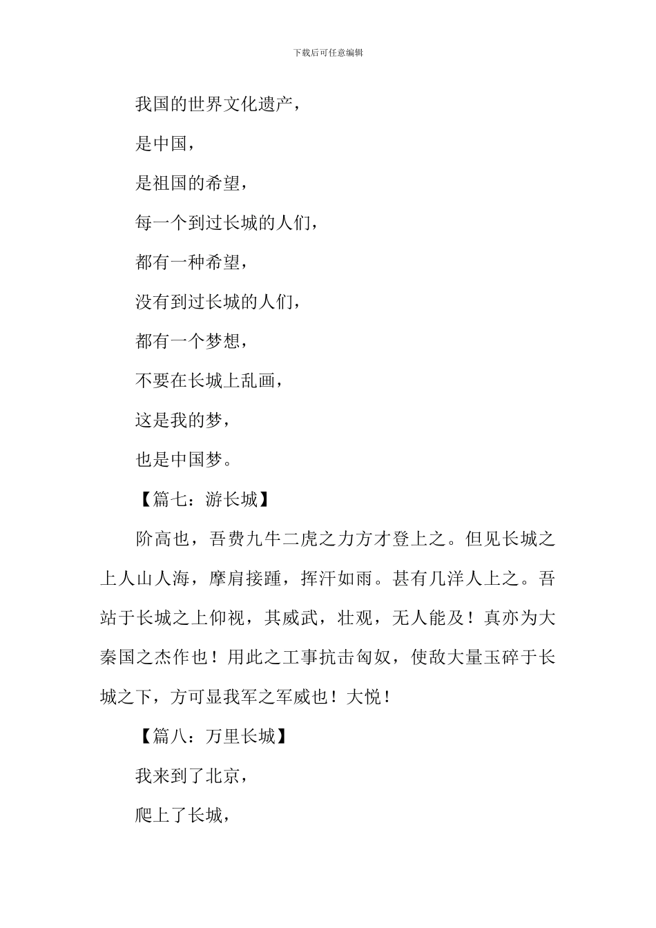 万里长城作文100字_第3页