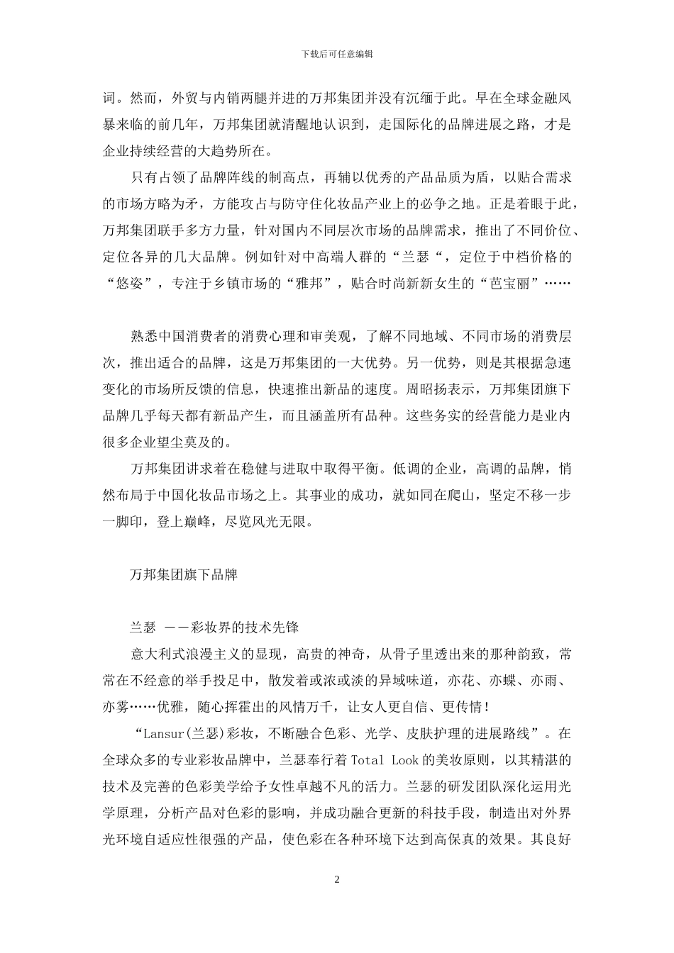 万邦经万世之业济美丽之邦-万邦物联债邦_第2页