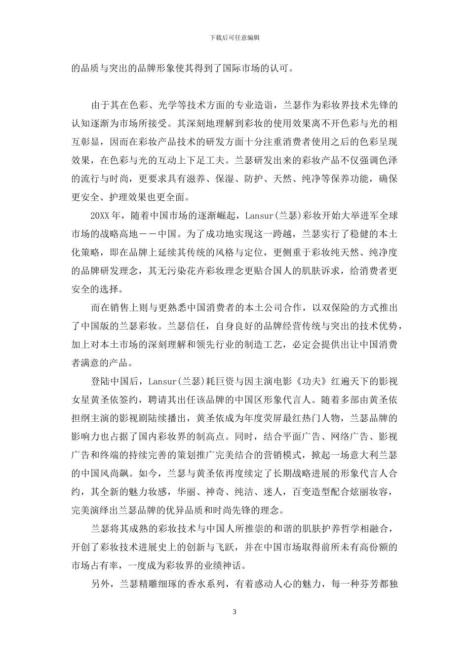 万邦经万世之业济美丽之邦-万邦物联债邦_第3页