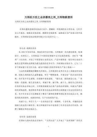 万邦经万世之业济美丽之邦-万邦物联债邦