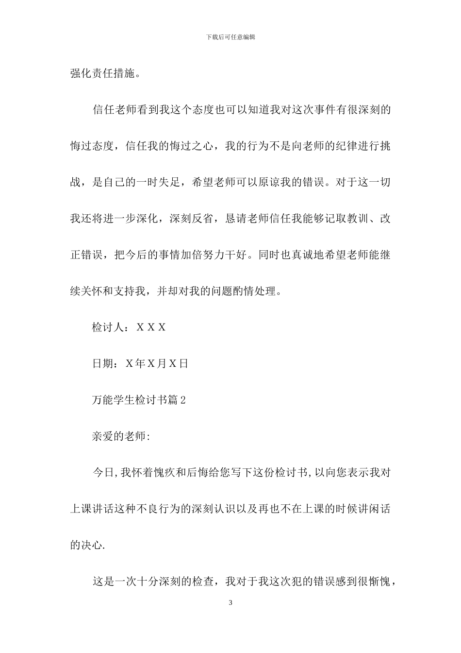 万能学生检讨书汇总7篇_第3页