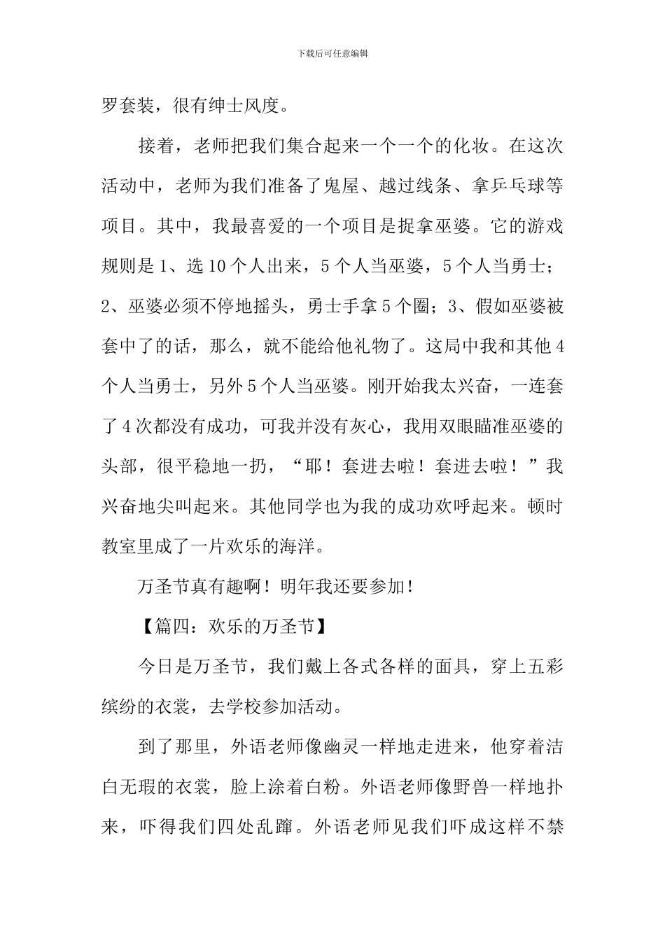 万圣节作文300字_第3页