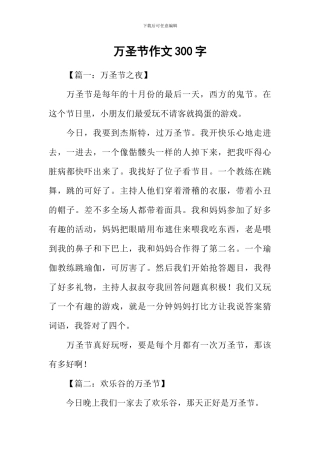 万圣节作文300字