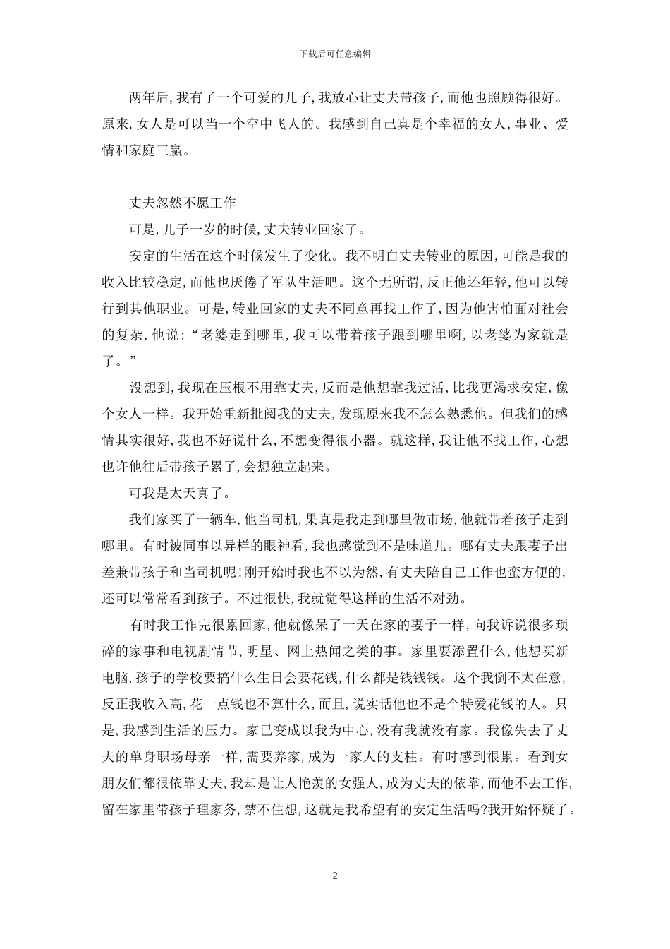 丈夫不愿意离婚怎么办_第2页