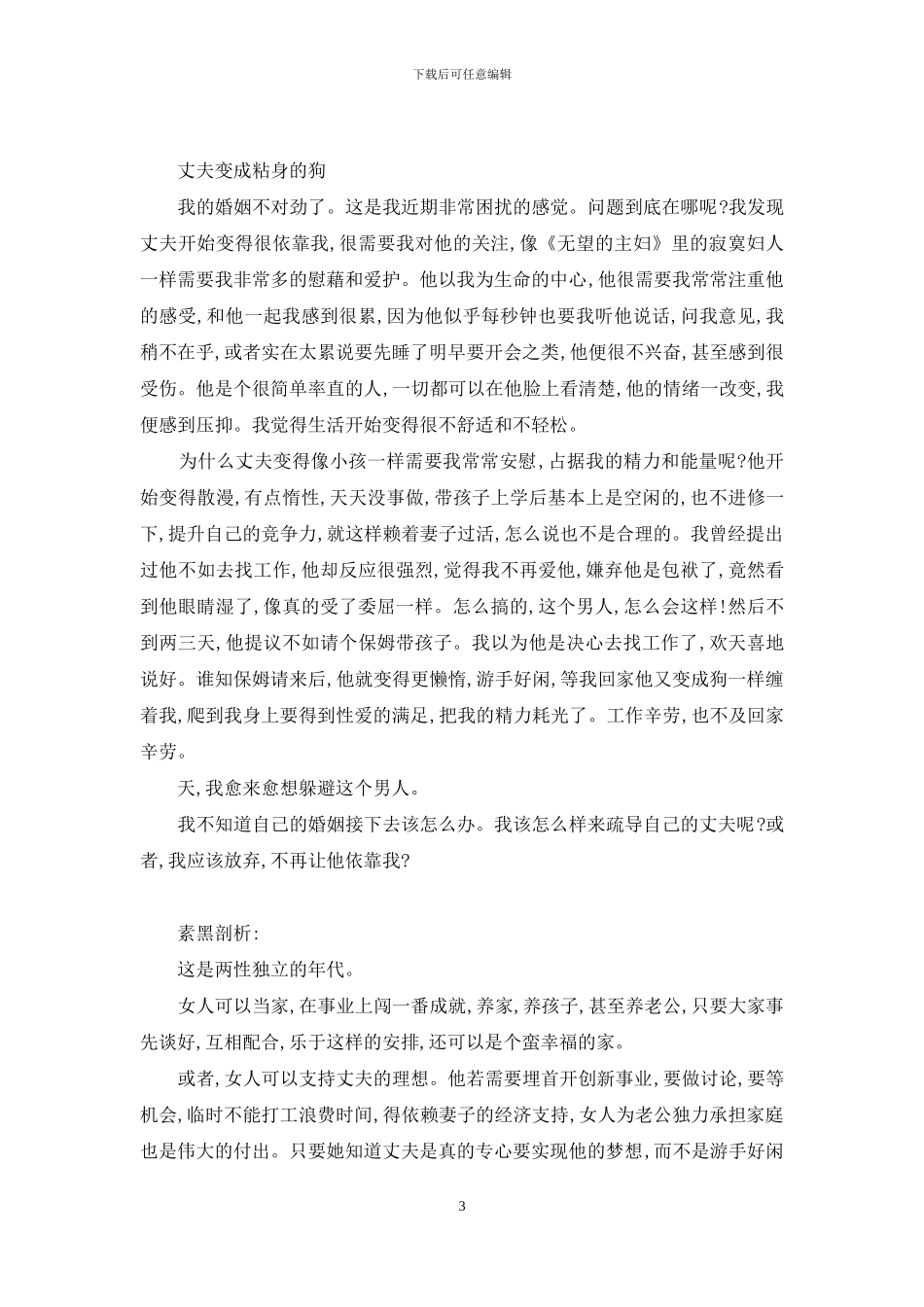 丈夫不愿意离婚怎么办_第3页