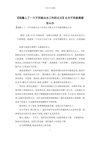 丈夫不愿意离婚怎么办