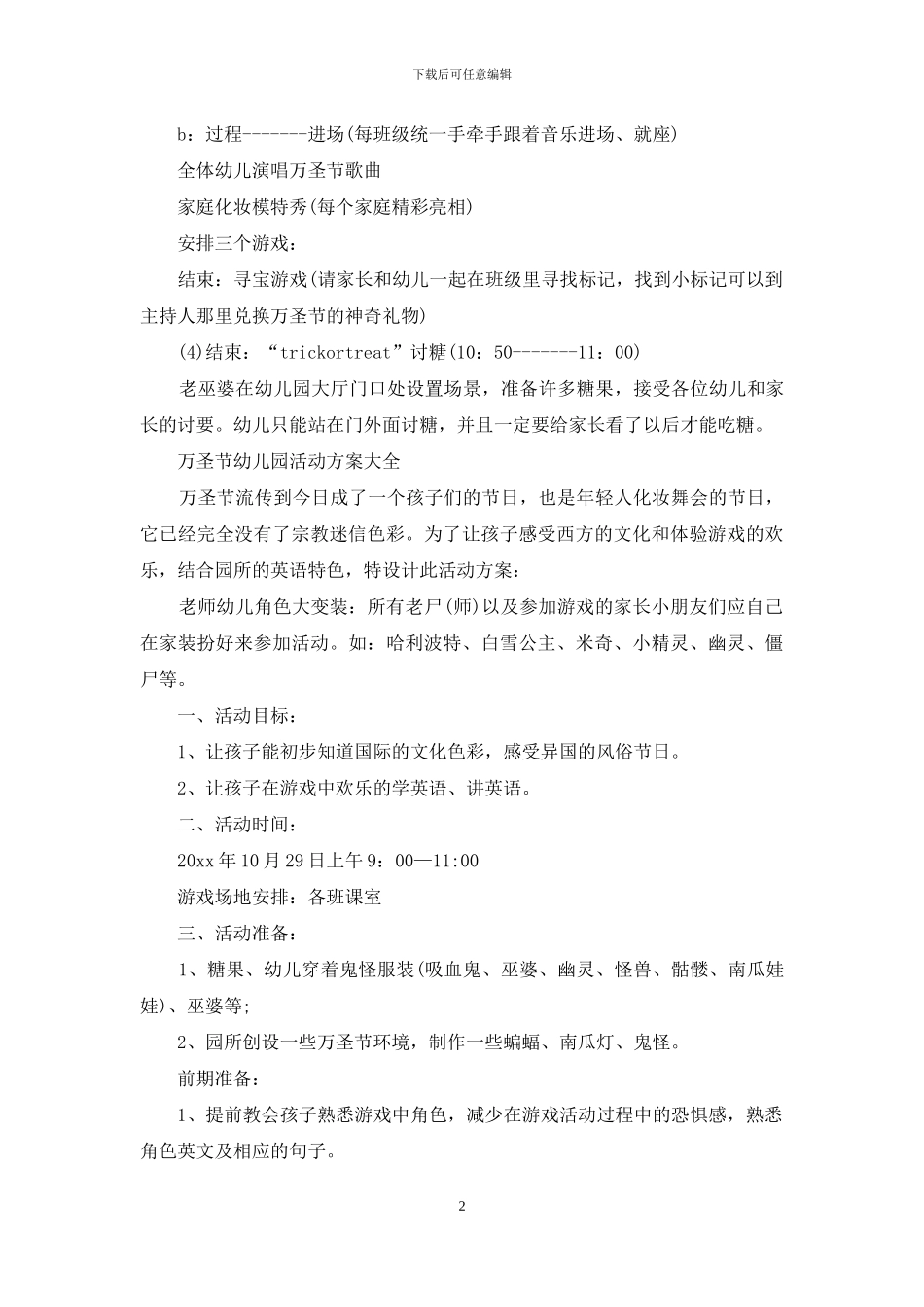 万圣节幼儿园活动方案范本_第2页