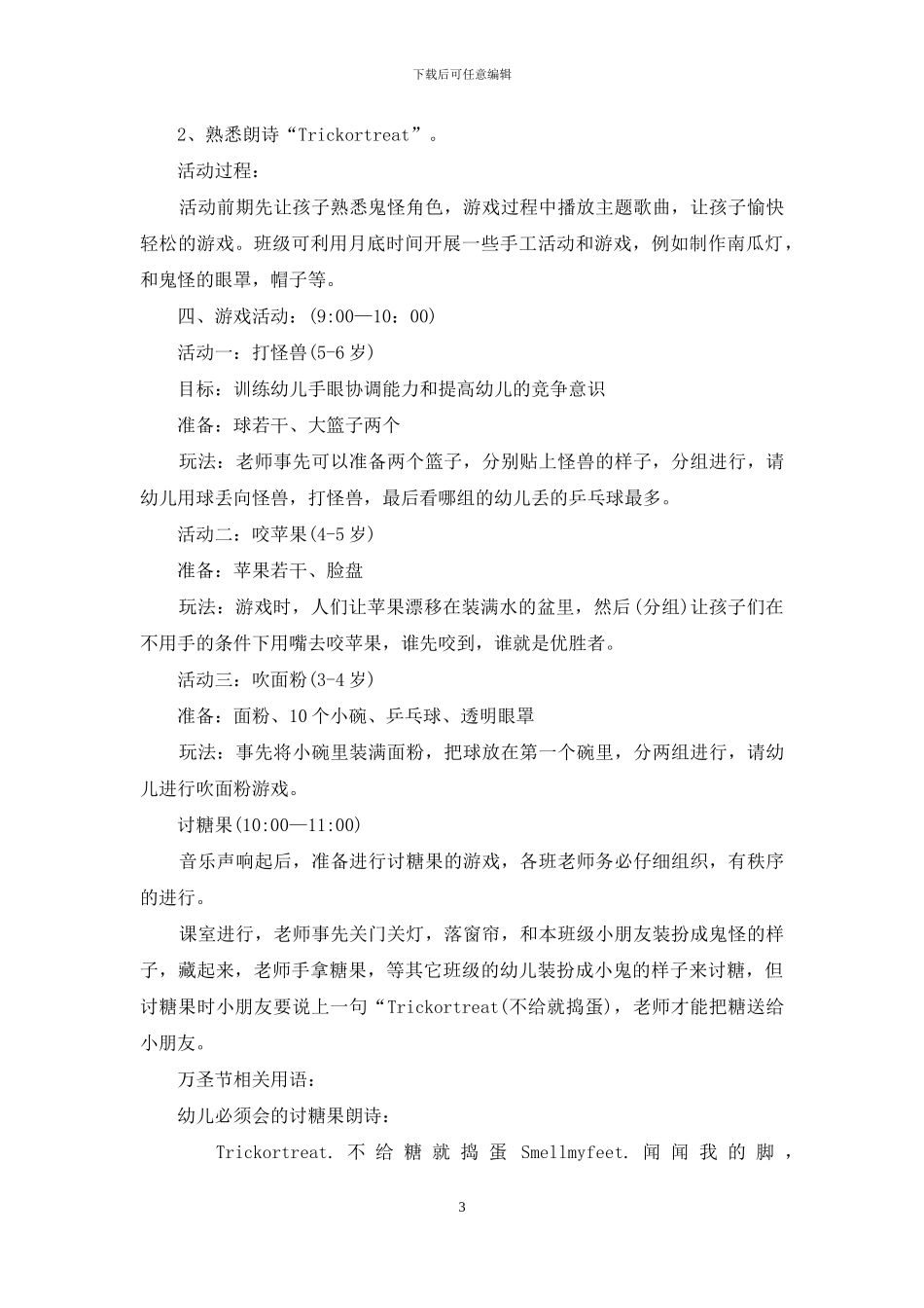 万圣节幼儿园活动方案范本_第3页