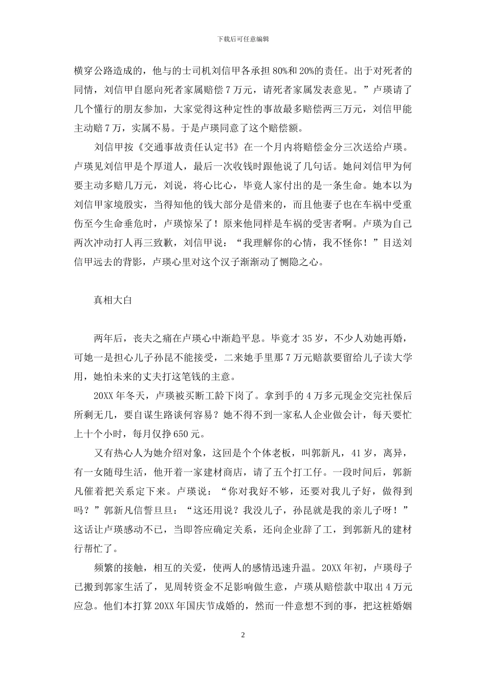 丈夫去世-抛下孩子寻死-对不起-那场车祸是我丈夫有意寻死_第2页