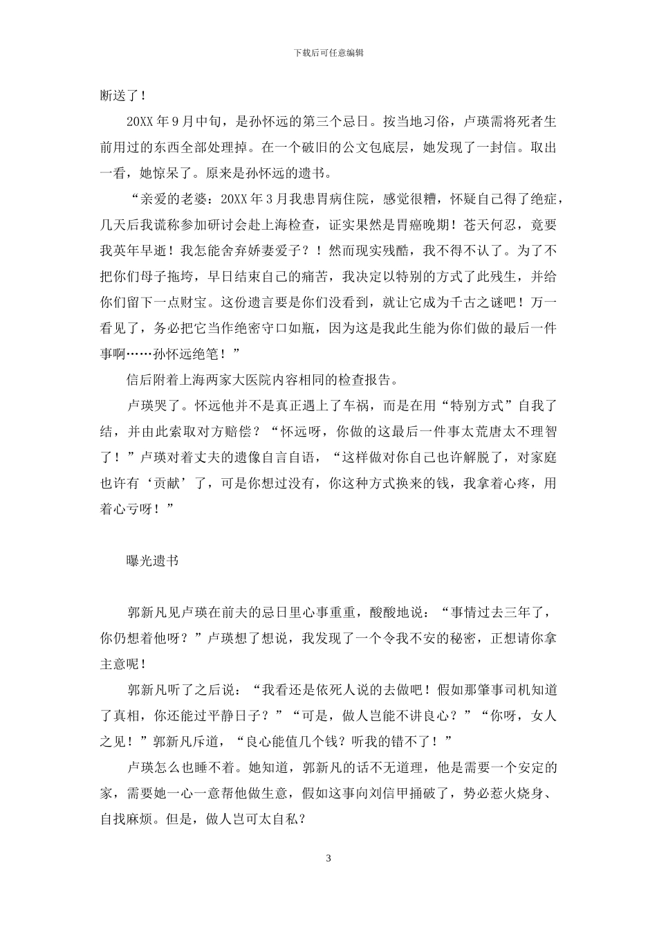 丈夫去世-抛下孩子寻死-对不起-那场车祸是我丈夫有意寻死_第3页