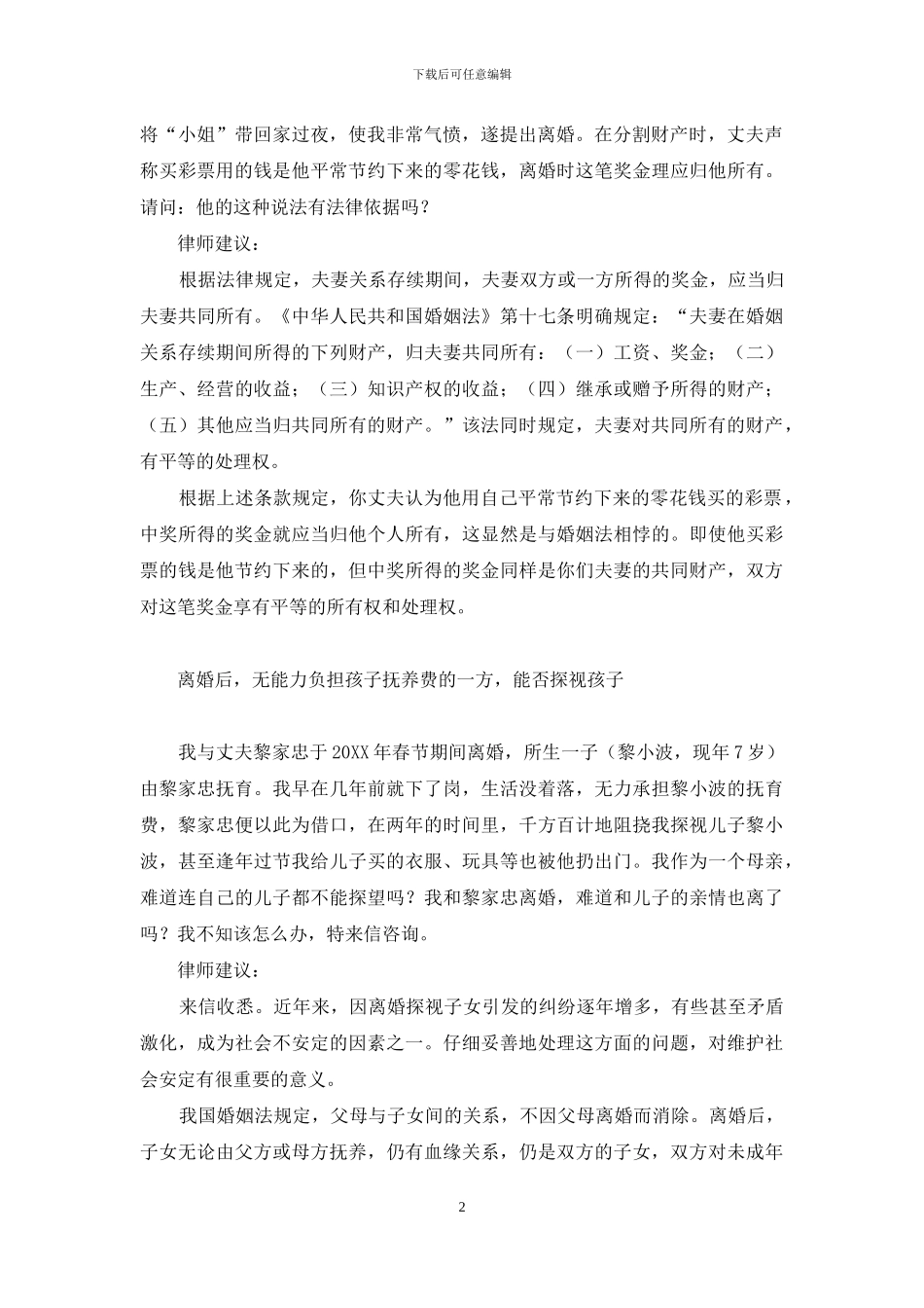 丈夫有权随便查妻子手机吗_第2页