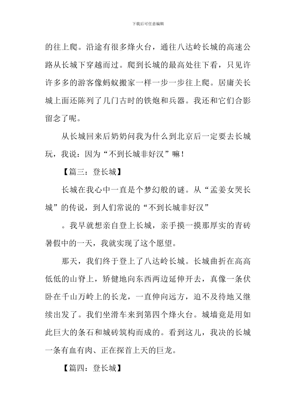 万里长城作文200字_第2页