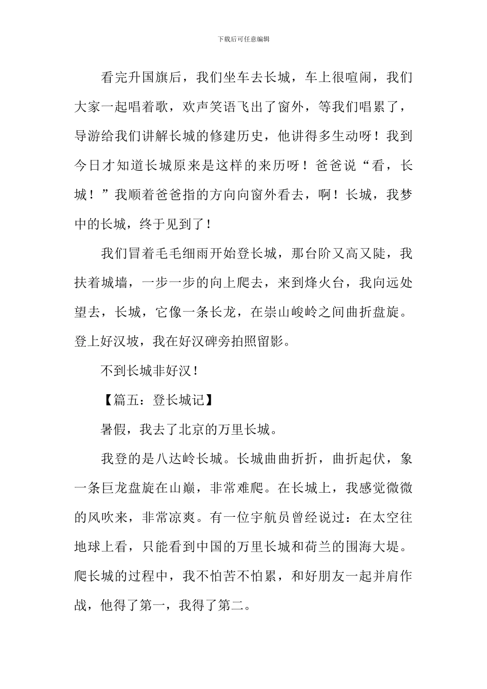 万里长城作文200字_第3页