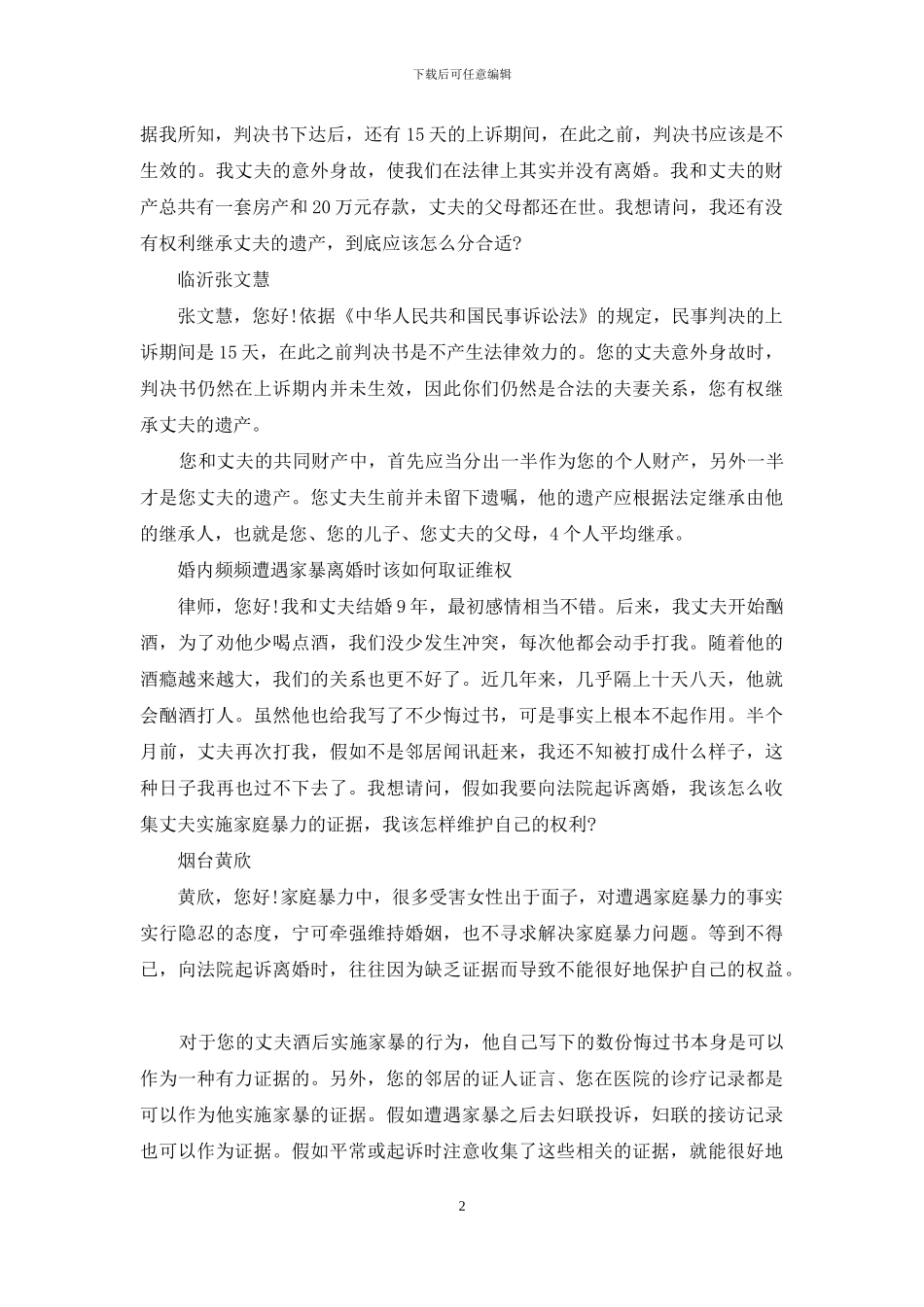 丈夫私自借款-离婚后我还要承担连带还款责任吗-连带清偿责任-怎么脱身_第2页