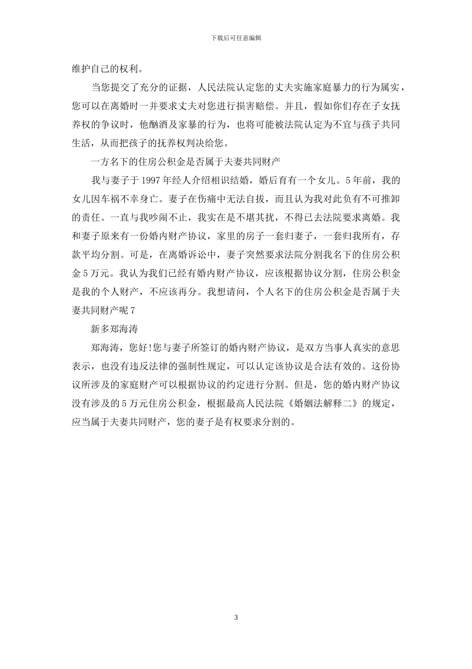 丈夫私自借款-离婚后我还要承担连带还款责任吗-连带清偿责任-怎么脱身_第3页