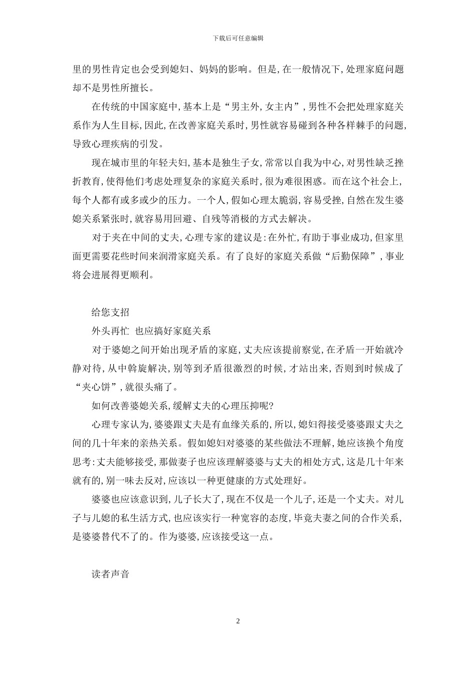 丈夫成为“夹心饼”如何才能不窝心？-单饼怎么做才能软_第2页