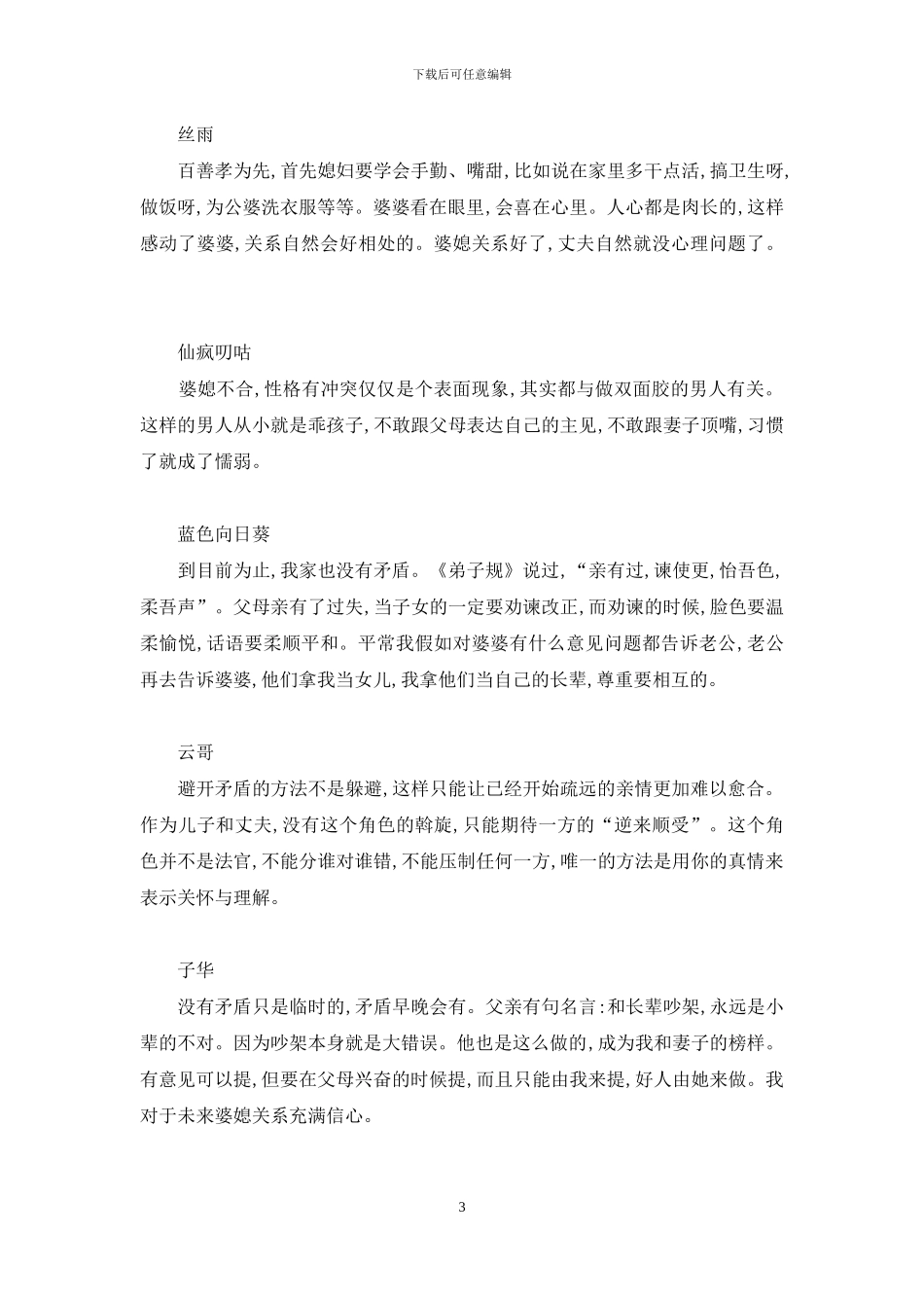 丈夫成为“夹心饼”如何才能不窝心？-单饼怎么做才能软_第3页