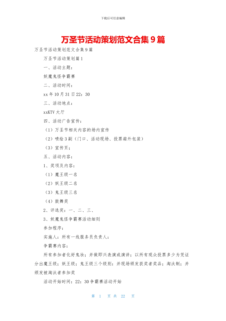万圣节活动策划范文合集9篇_第1页