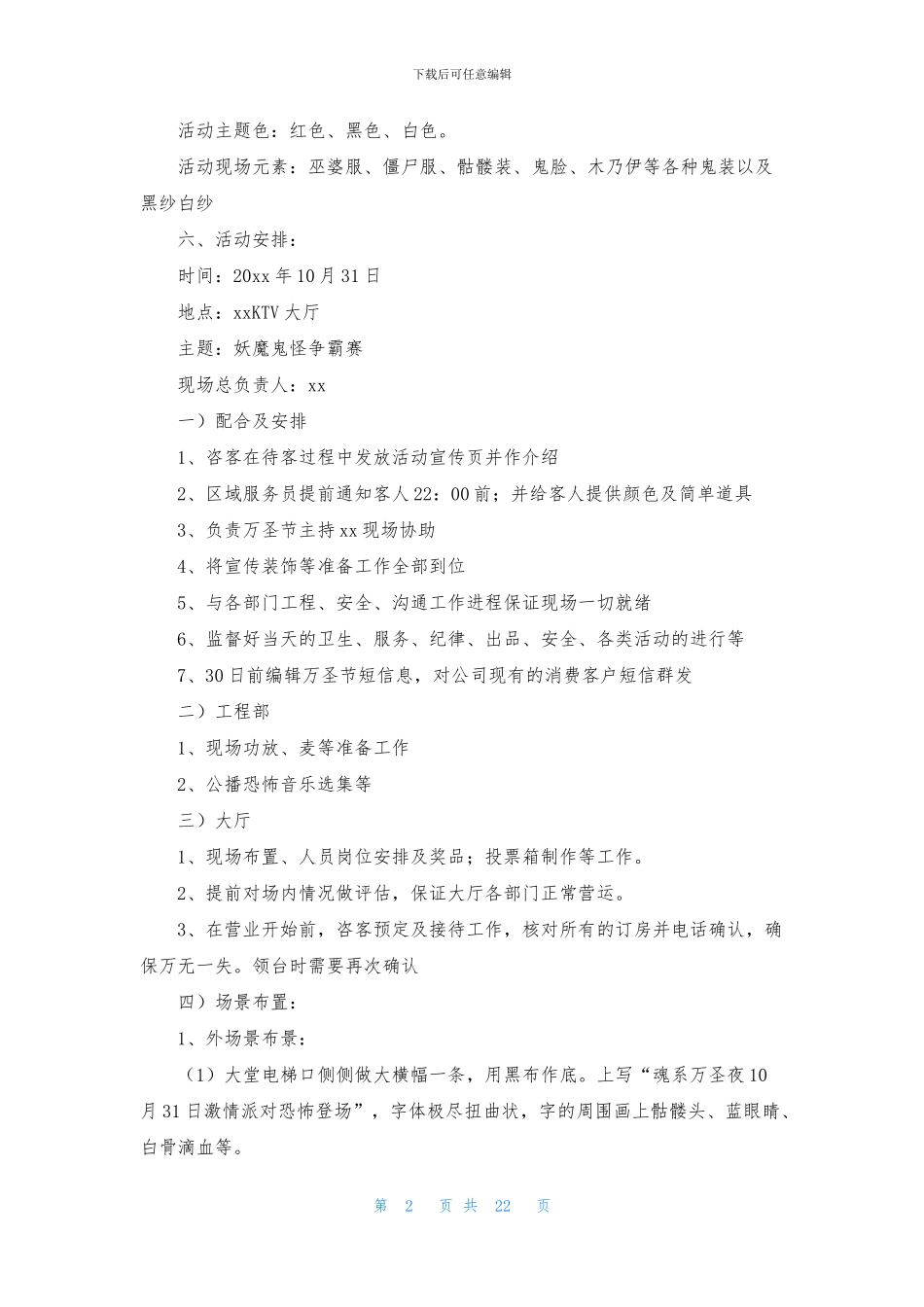 万圣节活动策划范文合集9篇_第2页