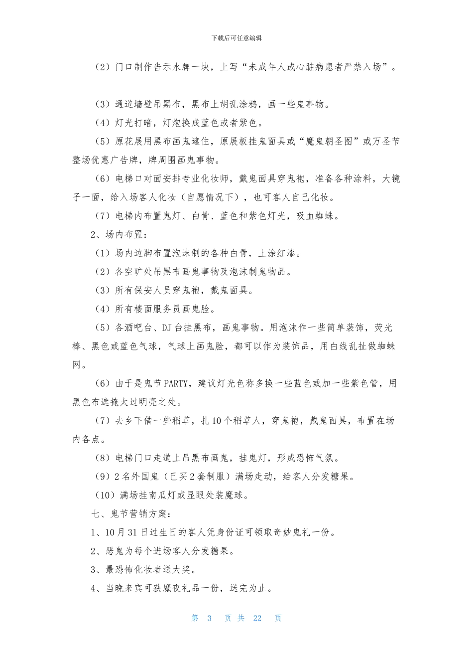 万圣节活动策划范文合集9篇_第3页