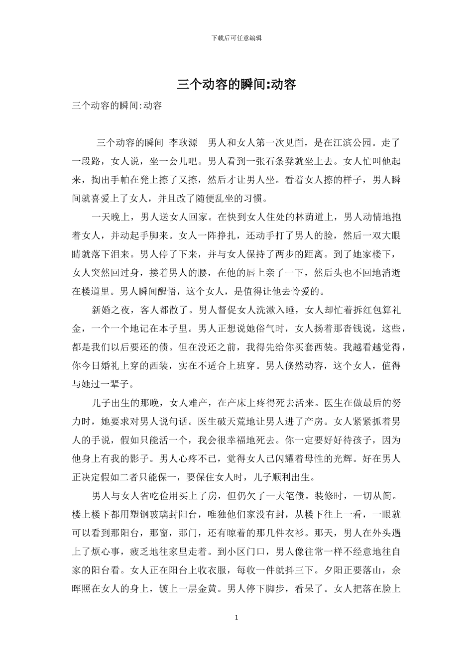 三个动容的瞬间-动容_第1页