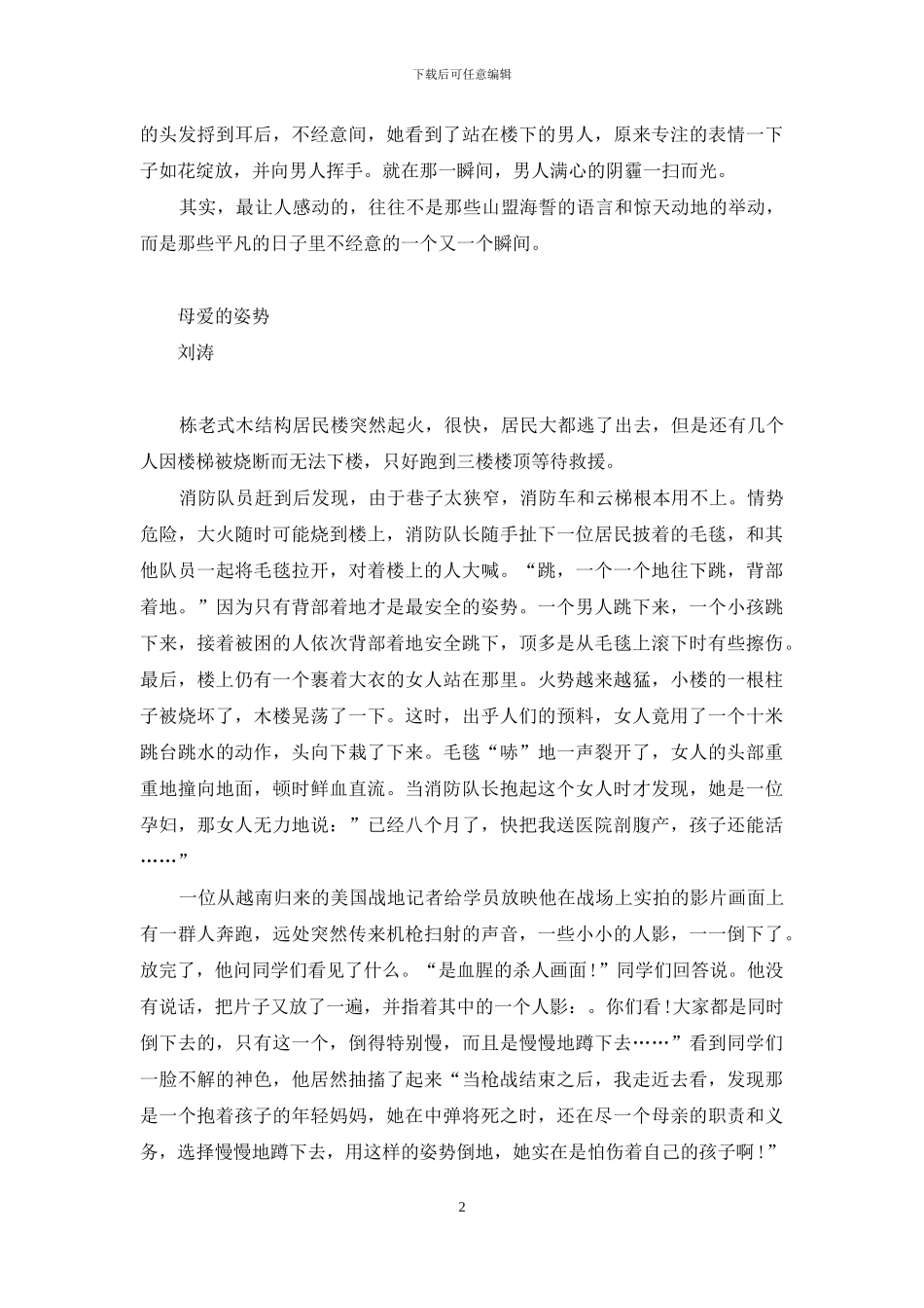 三个动容的瞬间-动容_第2页