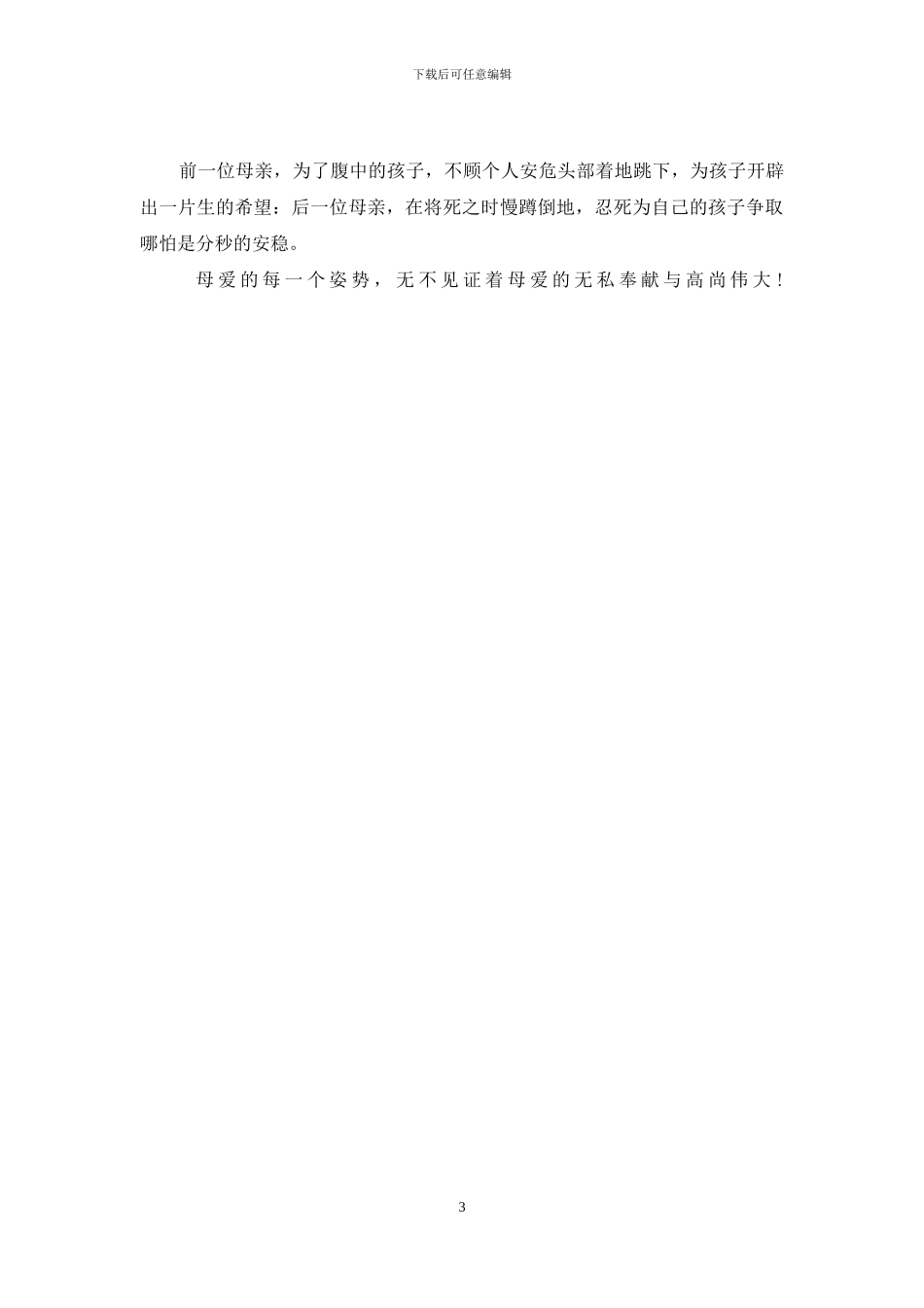 三个动容的瞬间-动容_第3页