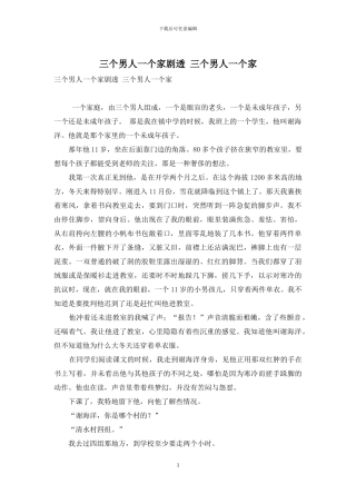 三个男人一个家剧透-三个男人一个家