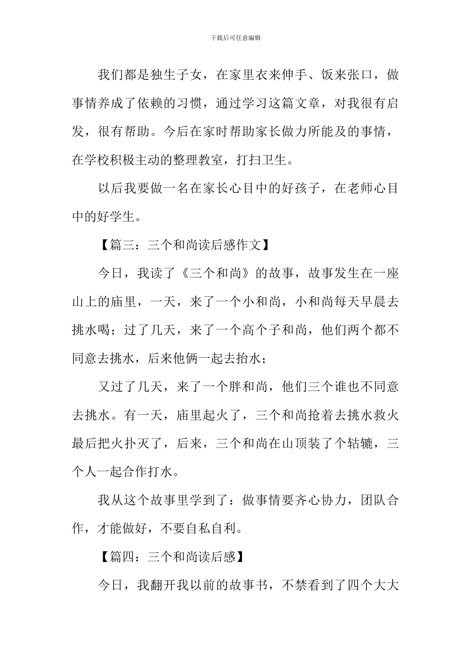 三个和尚读后感200字_第2页