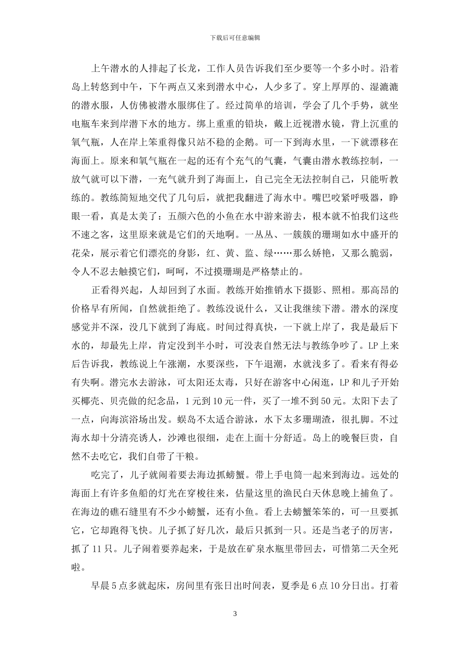 三亚蚊子吓坏了我儿子_第3页