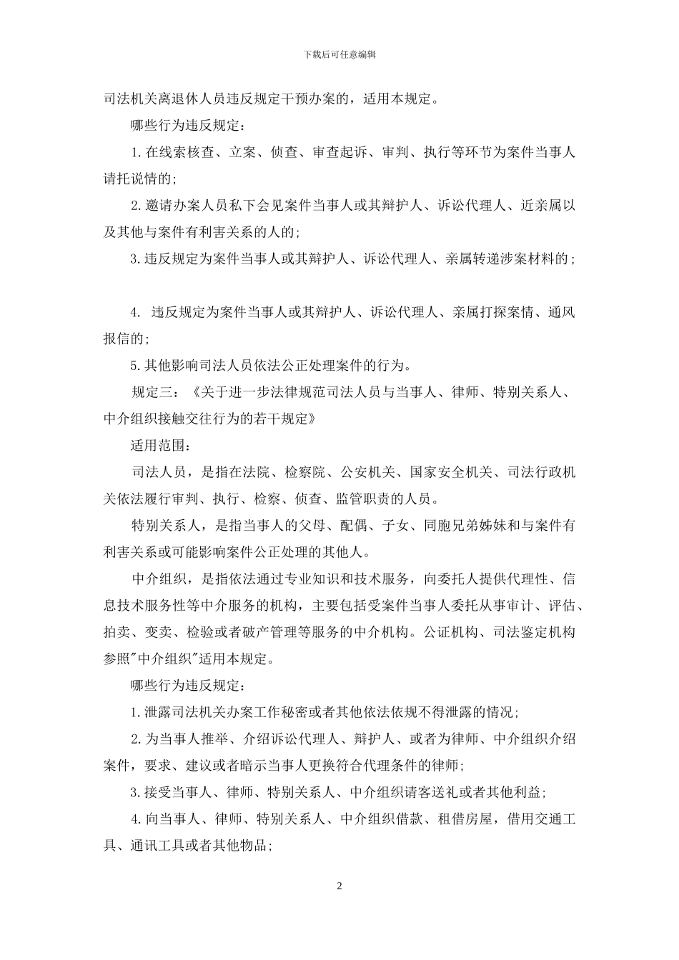 三个规定应知应会-我们应当知道这些事!_第2页