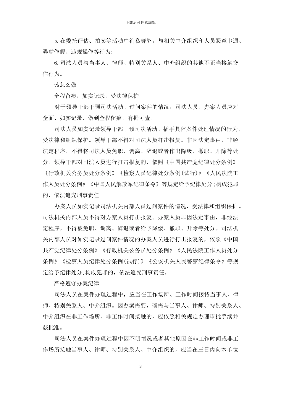 三个规定应知应会-我们应当知道这些事!_第3页