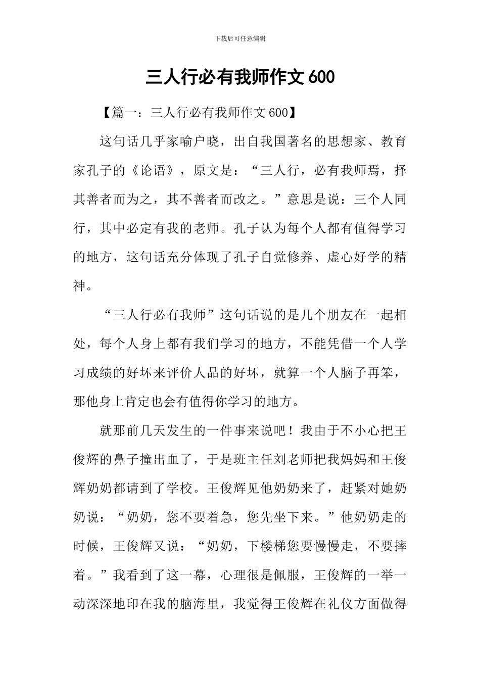 三人行必有我师作文600_第1页