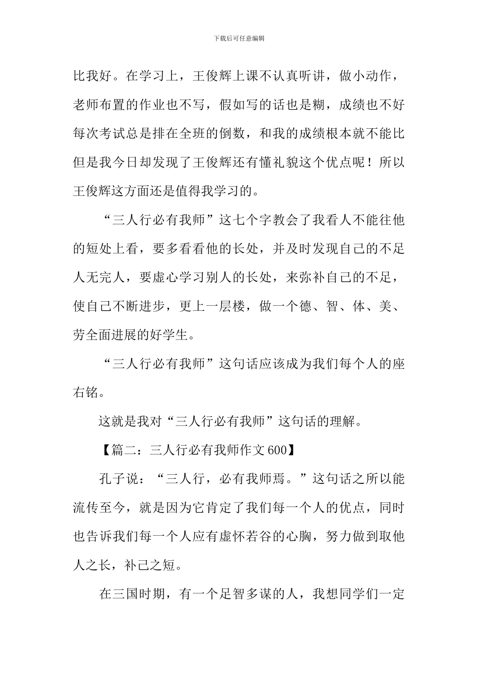 三人行必有我师作文600_第2页